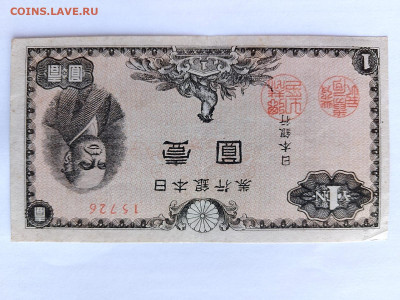 Япония 1 йена 1946 г.  до 15,12,23 по МСК 22-00 - 103,
