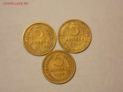 5 копеек 1932,49,55 до 14.12 - DSCN0053.JPG