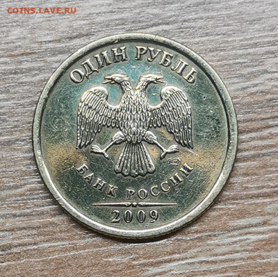 1рубль 2009г. СПМД (жёлтая) - Screenshot_20231210-203956~2