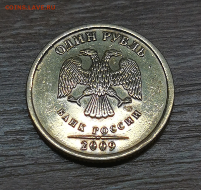 1рубль 2009г. СПМД (жёлтая) - Screenshot_20231210-203912~2