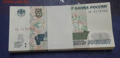 5 руб.корешок обр.1997 года ЬВ. С номинала.До 16.12.23 - 20231210_205534