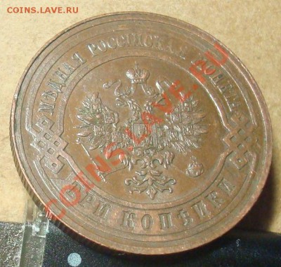 3 копейки 1914 до 11.01.2012 22.00 - DSC06627.JPG