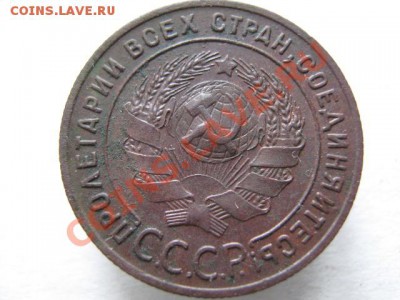 1 копейка 1924 с венчиком до 11-01-12 22-00 - IMG_8475