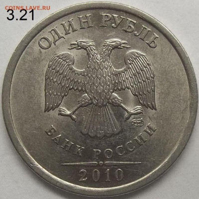 1 руб. 2010 г. ММД шт. 3.3А5 14.12.23. 22:00 МСК - 100_7313.JPG