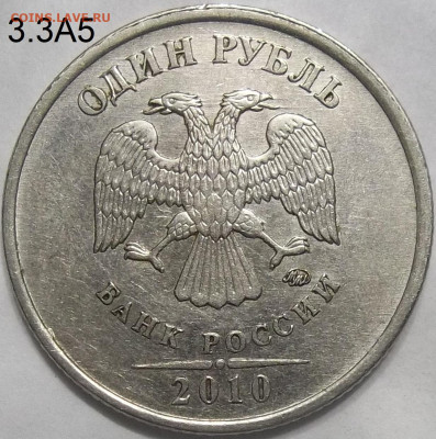 1 руб. 2010 г. ММД шт. 3.3А5 14.12.23. 22:00 МСК - 100_7325.JPG