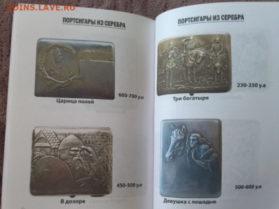 КАТАЛОГ-ЦЕННИК СОВЕТСКИКЕ ПОРТСИГАРЫ 1921-91г,NEW - 11