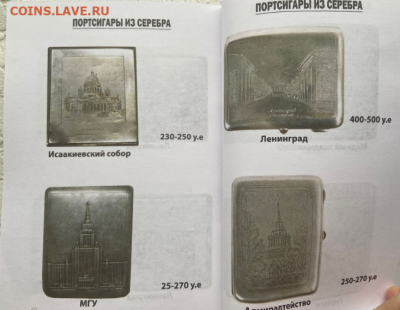КАТАЛОГ-ЦЕННИК СОВЕТСКИКЕ ПОРТСИГАРЫ 1921-91г,NEW - 9