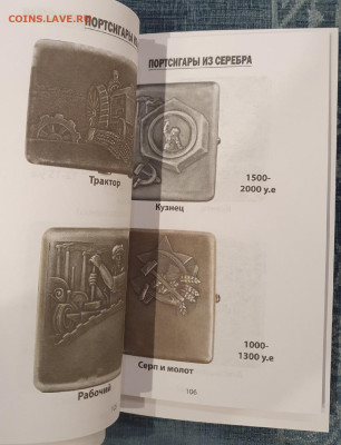 КАТАЛОГ-ЦЕННИК СОВЕТСКИКЕ ПОРТСИГАРЫ 1921-91г,NEW - 6