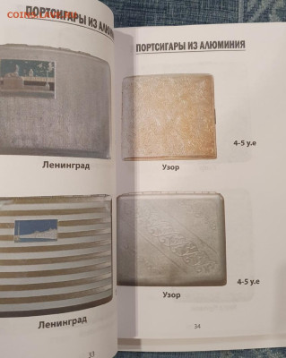 КАТАЛОГ-ЦЕННИК СОВЕТСКИКЕ ПОРТСИГАРЫ 1921-91г,NEW - 4