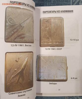 КАТАЛОГ-ЦЕННИК СОВЕТСКИКЕ ПОРТСИГАРЫ 1921-91г,NEW - 3