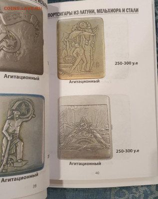 КАТАЛОГ-ЦЕННИК СОВЕТСКИКЕ ПОРТСИГАРЫ 1921-91г,NEW - 2