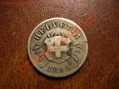 Швейцария 5 раппенов 1850 ВВ серебро до 09.01.12 в 21.00 М - IMG_1606
