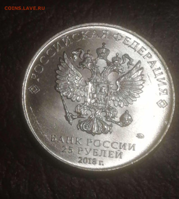 25 рублей 2018г.Ну погоди. до 11.12.23г. - Compress_20231211_022020_0842