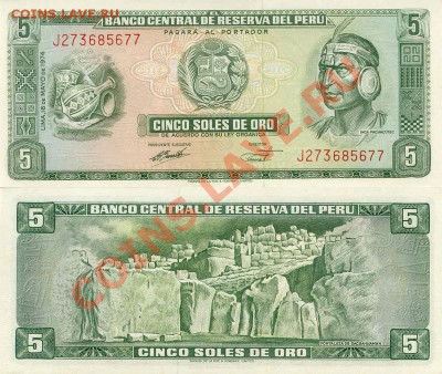 Боны Перу 1974-77 Лот 3 шт  до 06.12.2012г.   21-00 (мск) - Peru_5Soles_1974
