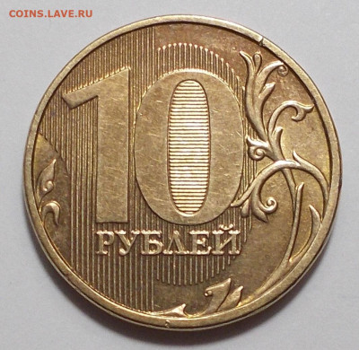 10 руб 2020 ммд определение шт. - 10 р 2012.JPG