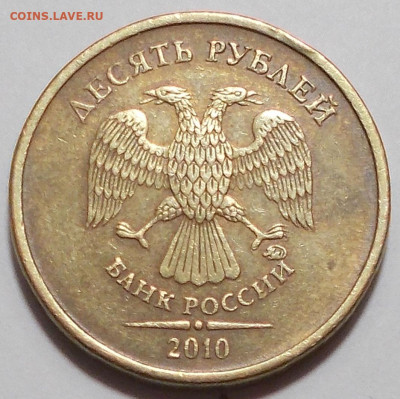10 руб 2020 ммд определение шт. - 2010.JPG