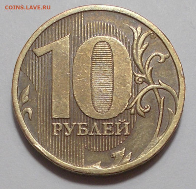 10 руб 2020 ммд определение шт. - 2010 м.JPG
