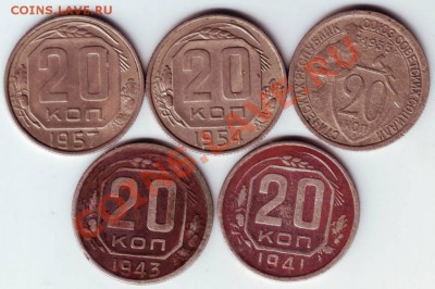 20 коп. ранние СССР 5 шт. до 11.01.12г. в 19.00 - IMAGE0026.JPG