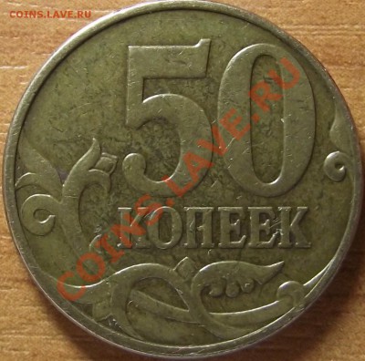 50 копеек 2007 г. шт. ? - DSCF7150.JPG