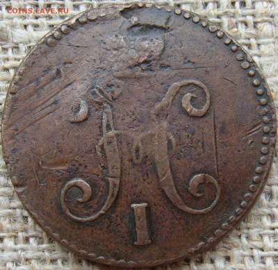 3 копейки серебром 1847 год (СМ) до 13.12.23 - 7814+.JPG