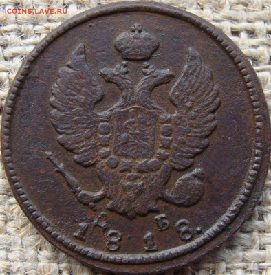 2 копейки 1818 год (КМ ДБ) до 13.12.23 - 6129-1+.JPG