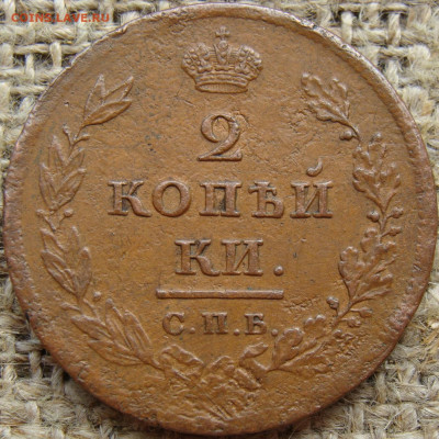 2 копейки 1811 год (СПБ ПС) до 13.12.23 - 5810-2.JPG