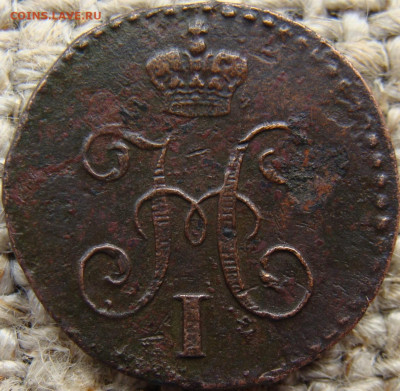 4 копейки серебром 1846 год (СМ) Биткин R1 до 13.12.23 - 1347+.JPG