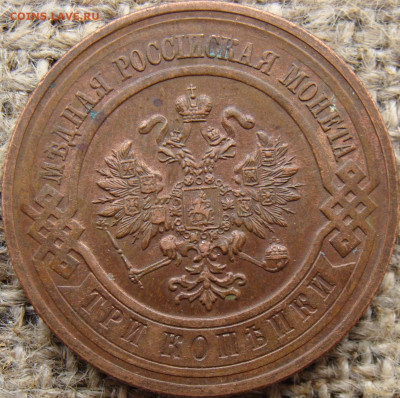 3 копейки 1916 год до 13.12.23 - 8642-1+.JPG