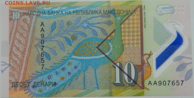 Македония 10 динаров 2018 г. (Полимер) до 17.12.23 - DSCN8134.JPG