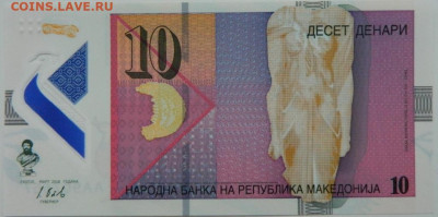 Македония 10 динаров 2018 г. (Полимер) до 17.12.23 - DSCN8135.JPG