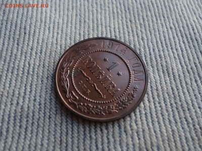 1 копейка 1914 года, состояние! - DSC04067.JPG