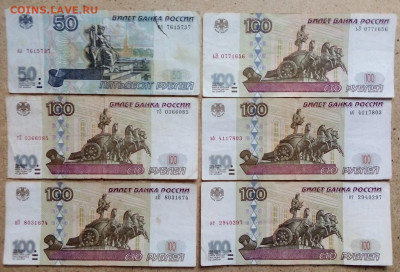1997 год100 руб.5 шт.модиф.2001 г.,50 руб.1 шт. без модиф. - IMG_20231211_105549---1