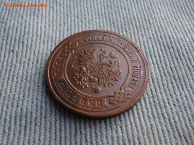 3 копейки 1915 года, состояние - DSC04032.JPG