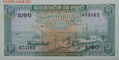 Камбоджа 1 риэль 1956 г. до 17.12.23 - DSCN8160.JPG