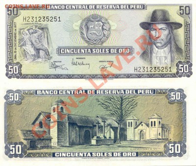 Боны Перу 1974-77 Лот 3 шт  до 06.12.2012г.   21-00 (мск) - 50Soles_1977