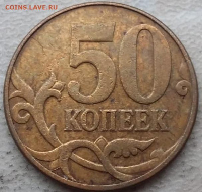 50 копеек 2010 года М шт.Б3 до 14.12.2023г. - IMG_20231211_092548