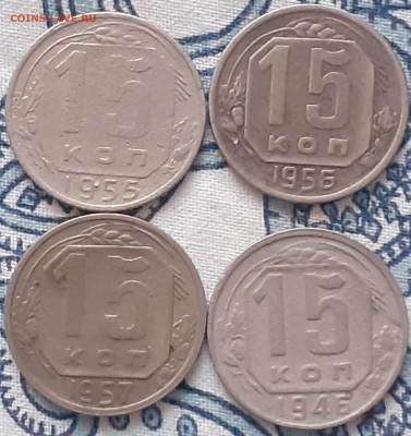 15 копеек 1938,1943,1946(2),1955,1956,1957(2). - 20231210_133521