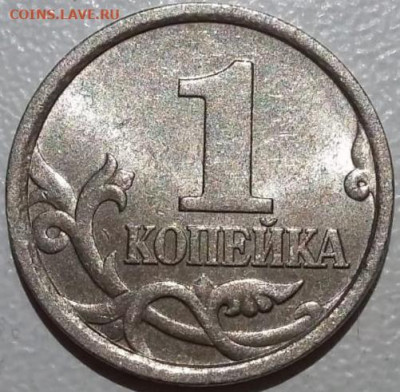 1 копейка 1998г СП шт.1.12 ОЧЕНЬ РЕДКИЙ в блеске до 14.12.23 - IMG_20231211_092733