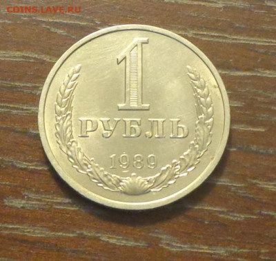 1 рубль 1989 блеск в коллекцию до 17.12, 22.00 - 1 р 1989_2.JPG