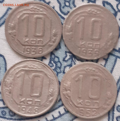 10 копеек 1936,1939,1948,1952,1953,1955,1956,1957. - 20231210_133008