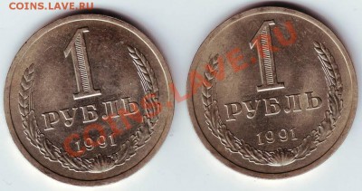 1 рубль 1991г "Л"  2 шт. до 12.01.12г. в 19.00 - IMAGE0013.JPG
