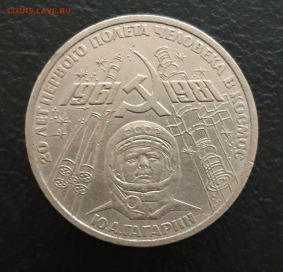 1 рубль 1981г. 20 лет полёта в еосмос. Гагарин. До 17.12. - 20231208_224938.JPG