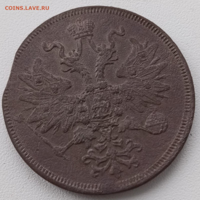 5 коп 1861 г - 1702284397115
