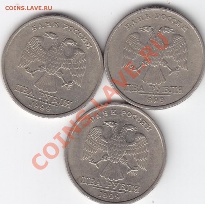 2 рубля 1999год СПМД шт 1.1? - IMG_0002