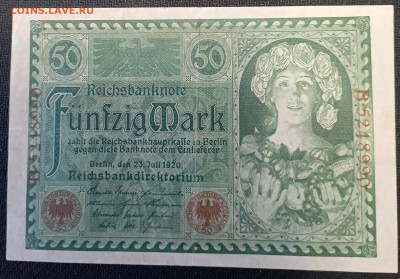 Германия 50 марок 1920 года - IMG_20231211_163629