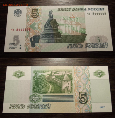 5 рублей 1997 (че 8444448) - red32588690.JPG