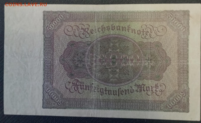 Германия 50 000 марок 1922 темная бумага - IMG_20231211_163058