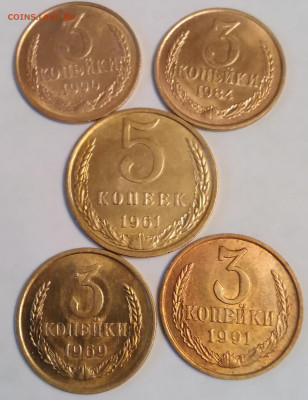5монет СССР 3коп. 4шт.,  5коп. 1шт. до 13.12.23г. 22 :00 - 20231211_155435