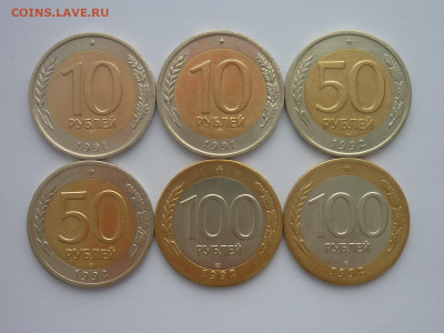 10 руб.1991лмд, 50 руб.1992 лмд, 100 руб.1992 лмд - по 2 шт. - P1220808.JPG