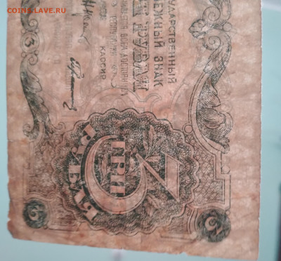 3руб. РСФСР 1922г. АА-007 до 13.12.23г. 22:00 - 20231211_165654